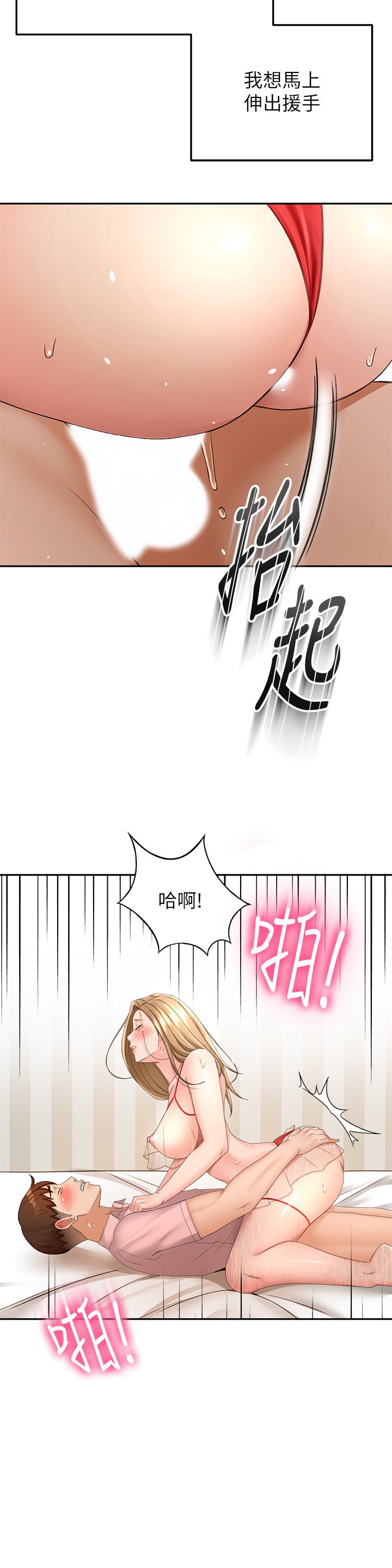 第54话 - 这是为你设计的内衣 第 34 页