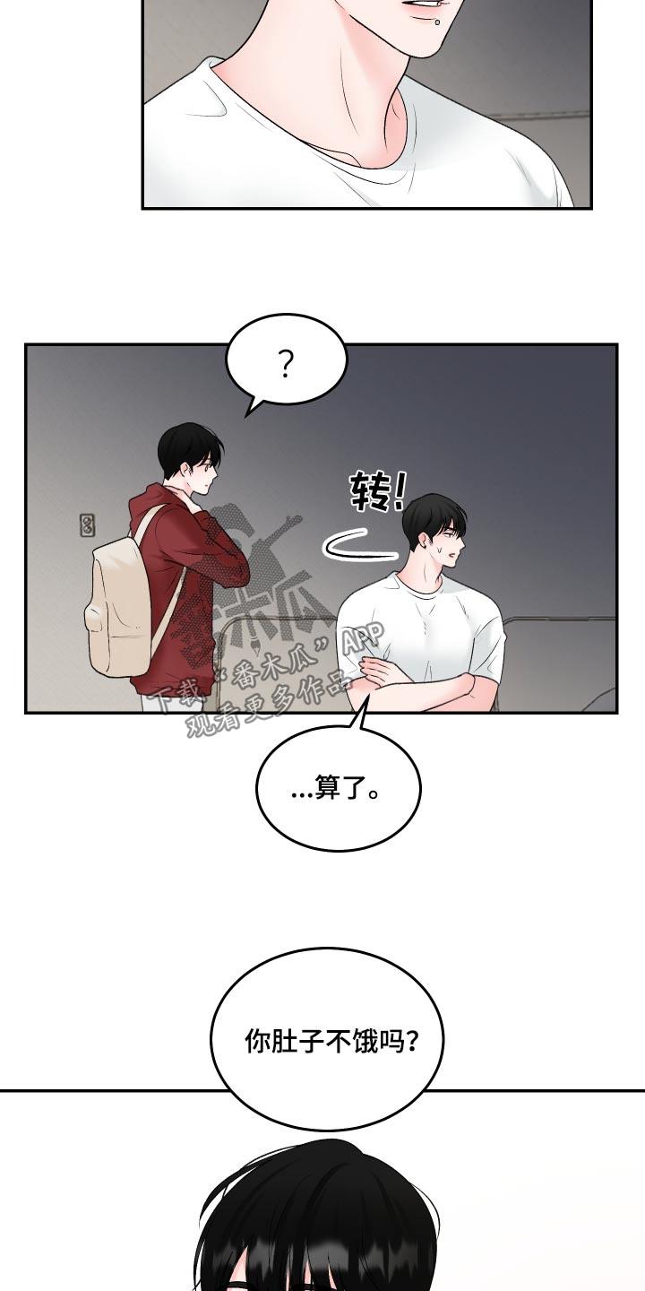 第13话 肚子饿 第 10 页