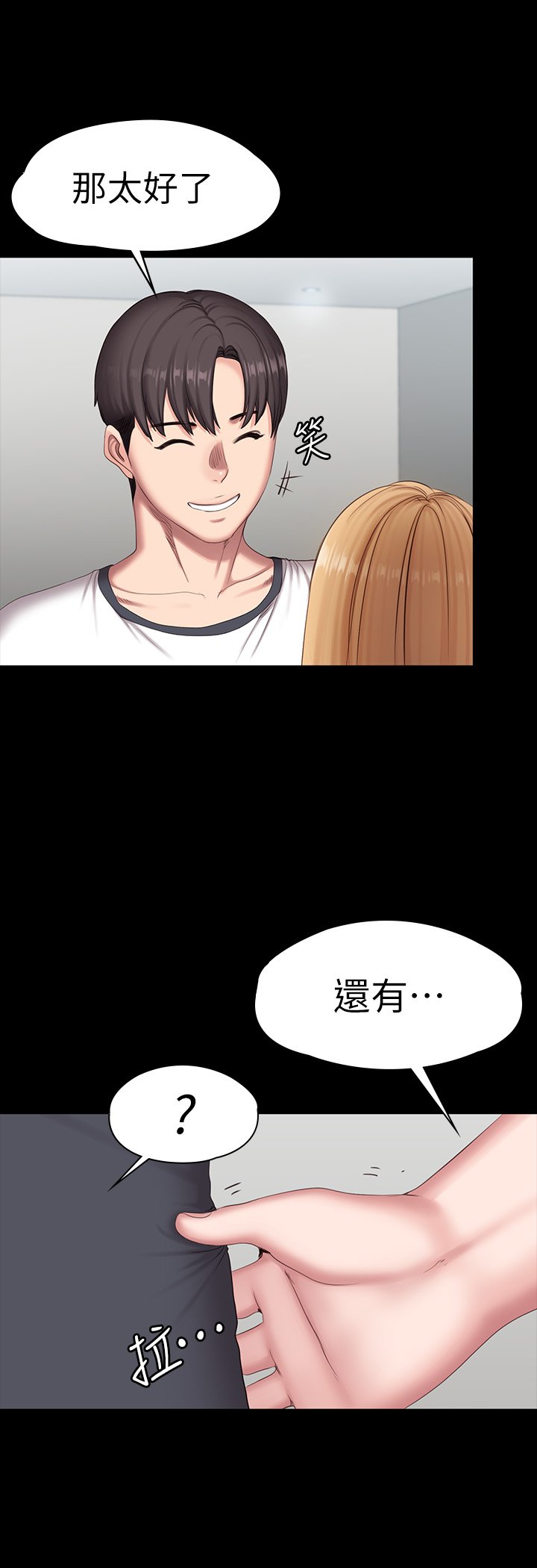 第80话 - 贤秀未知的心意 第 41 页