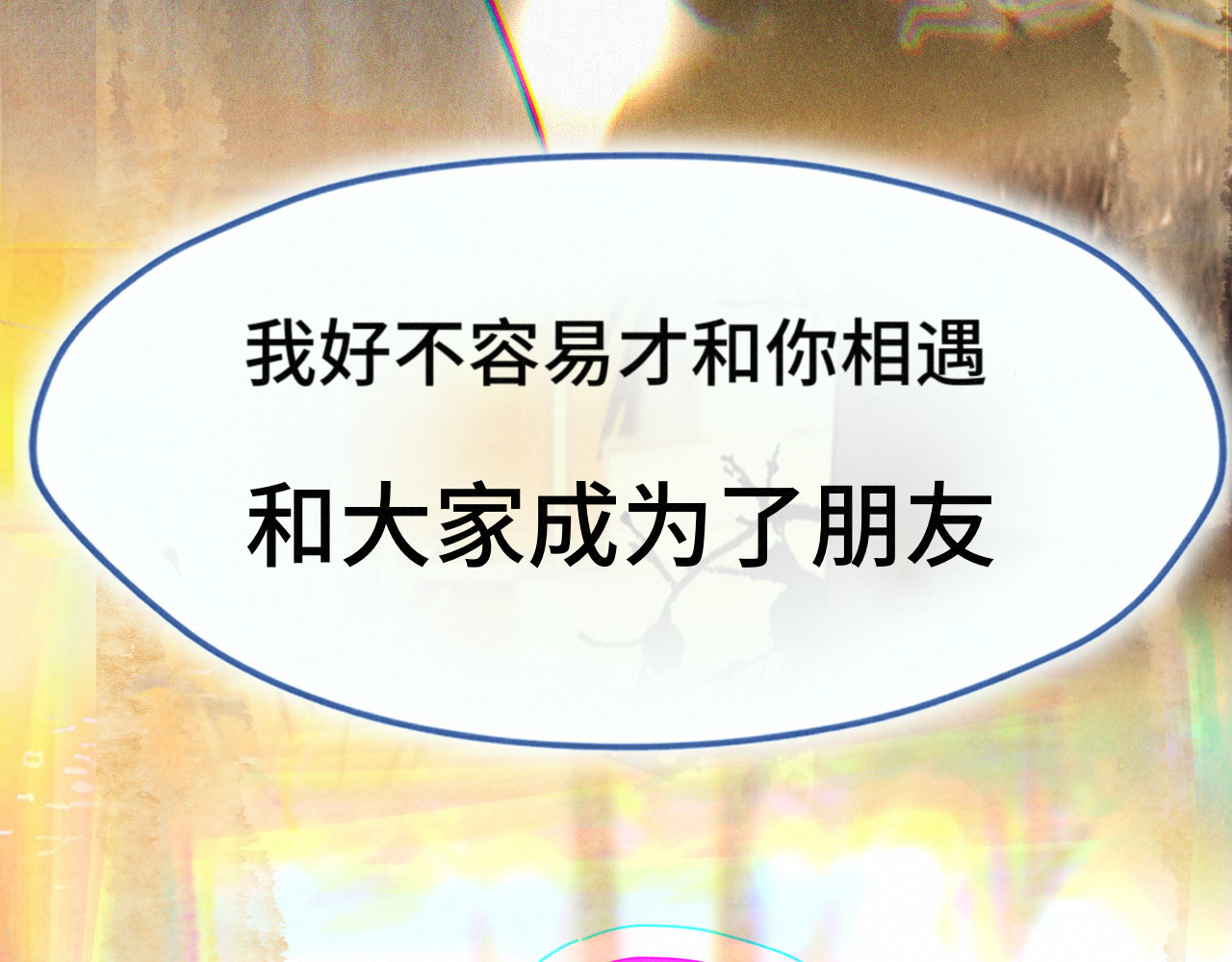 第129话你是我最大的安全感 第 77 页