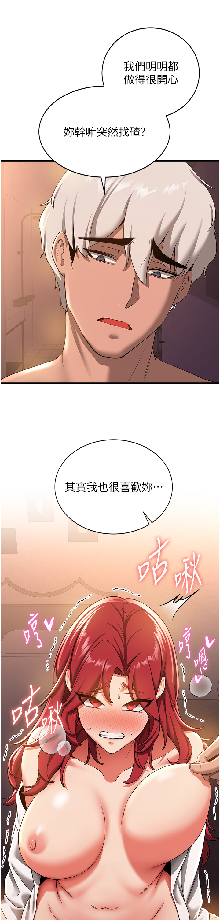 第16话 - 少废话，把腿张开就对了 第 15 页