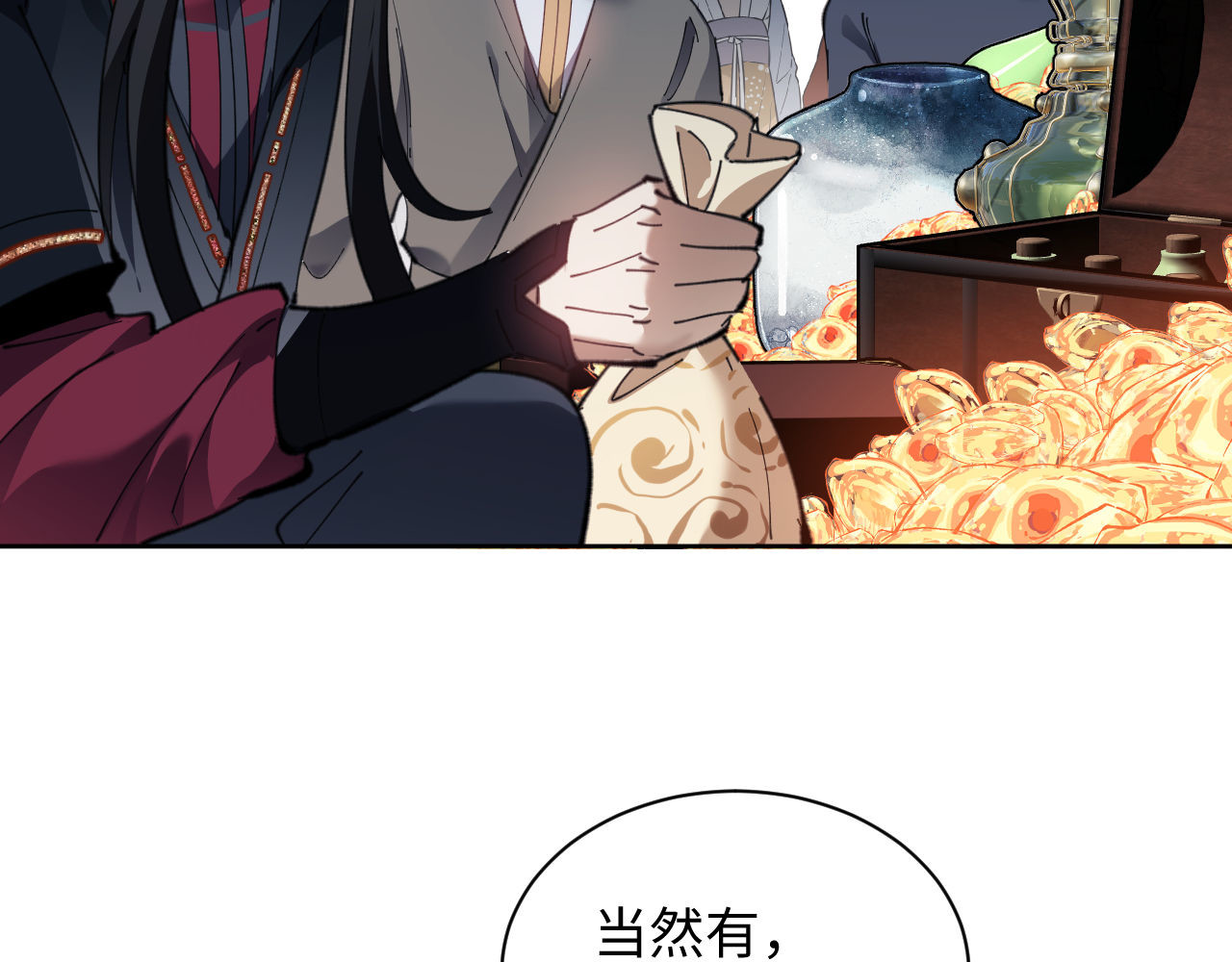 第8话 烦请师尊和我深入交流！ 第 16 页