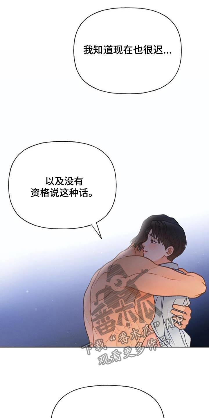 第126话 【第三季】住手 第 5 页