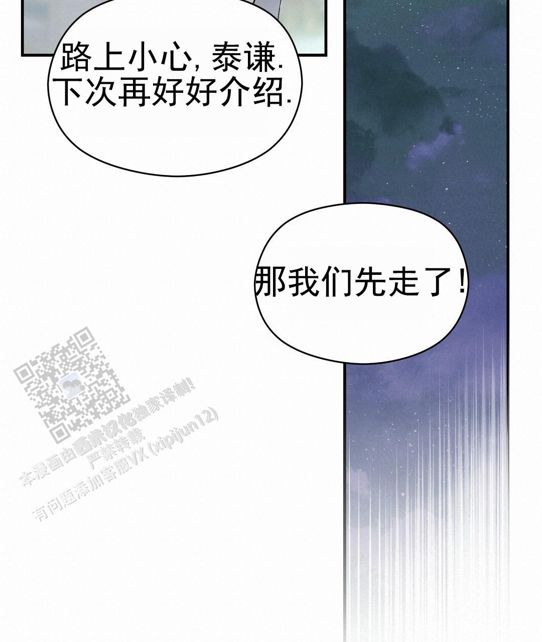 第97话 外传（15） 第 36 页
