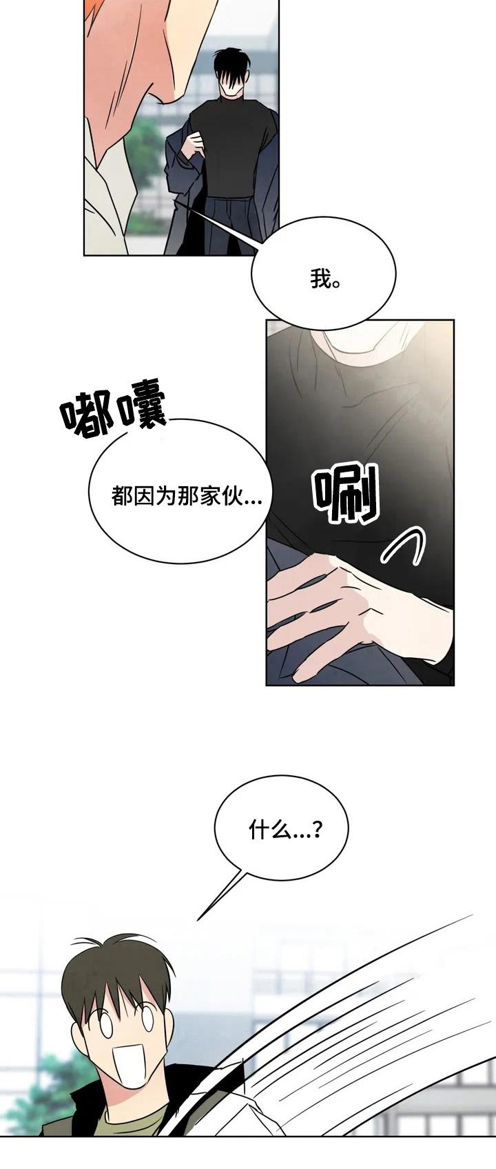 第2话 再遇 第 8 页