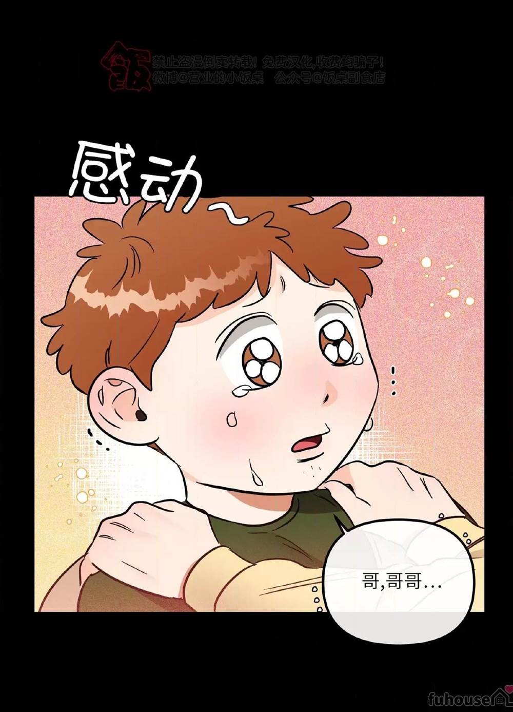第38话 第 6 页