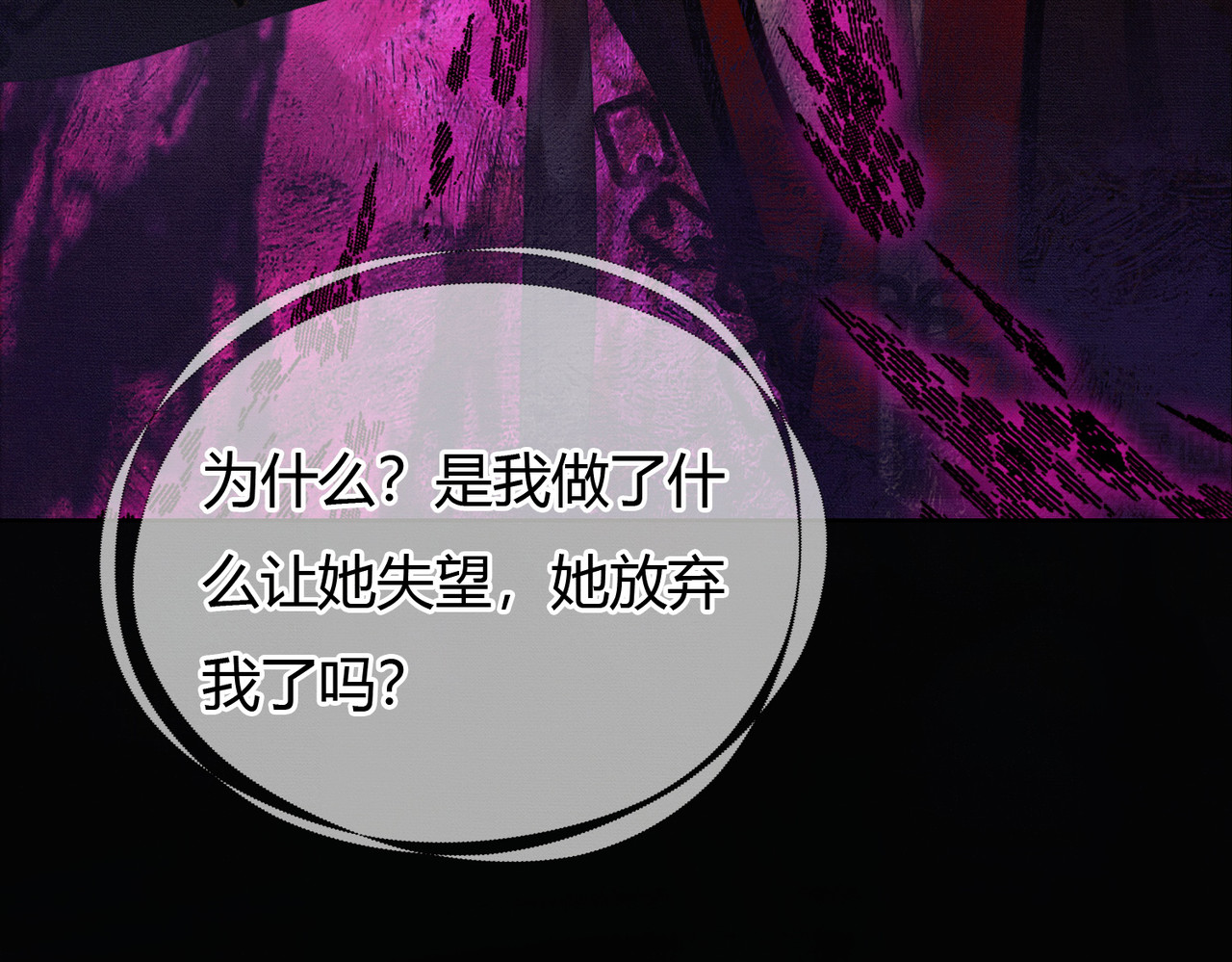 第36话 与我成婚 第 47 页