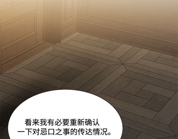 第31话 不行，脱下来 第 86 页