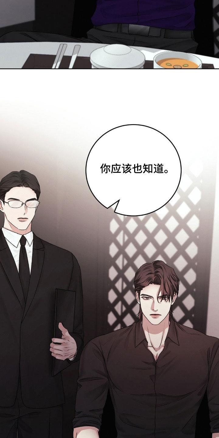 第84话 收买人心 第 8 页
