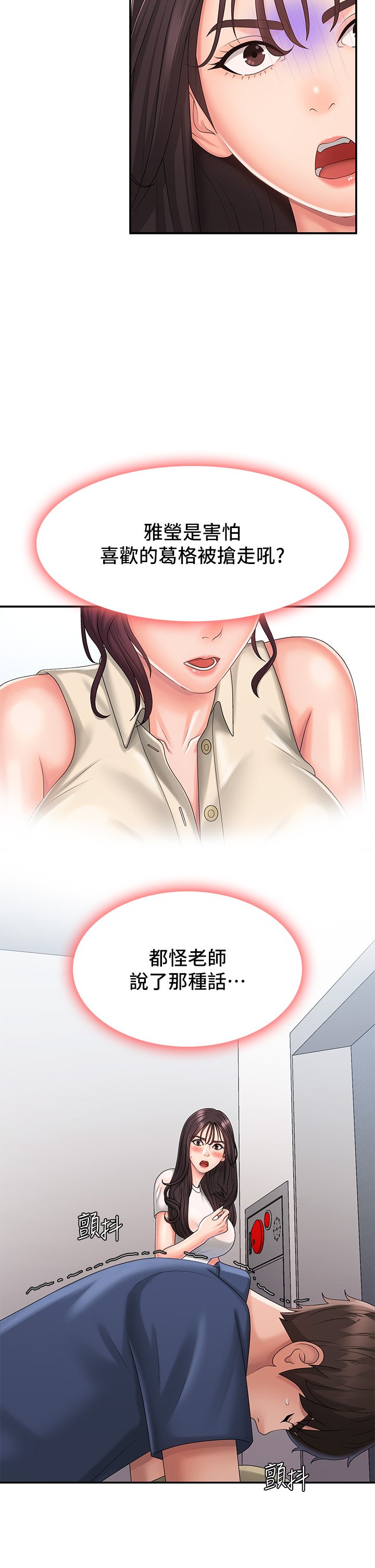 第37话 - 妳下面都湿透了耶?! 第 19 页