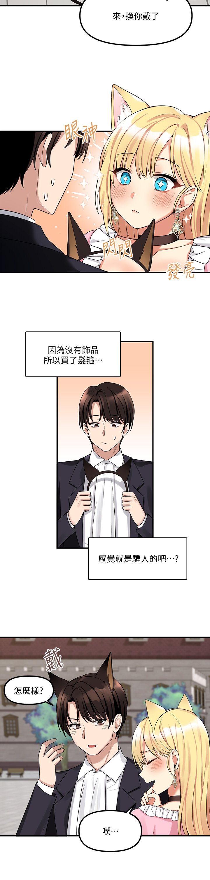第14话 - 美丽又性感的未婚妻 第 14 页