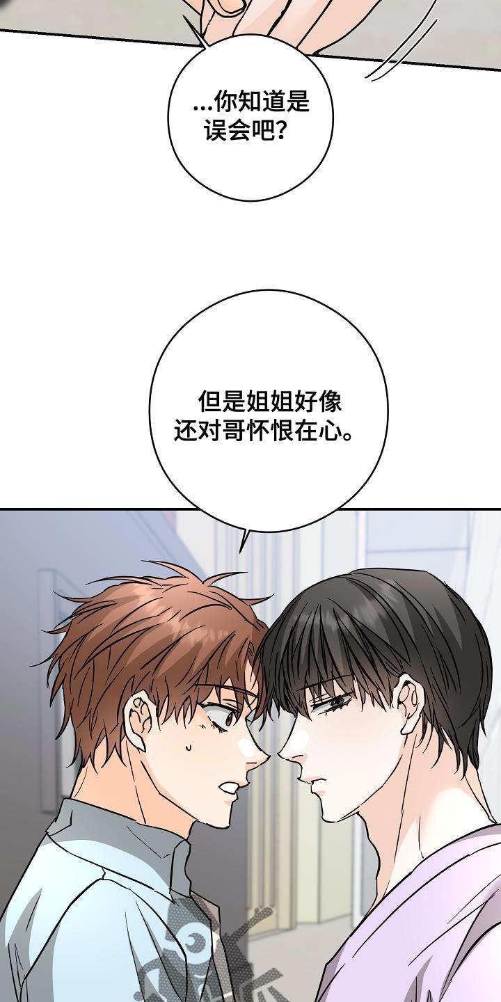 第98话 不知情 第 27 页