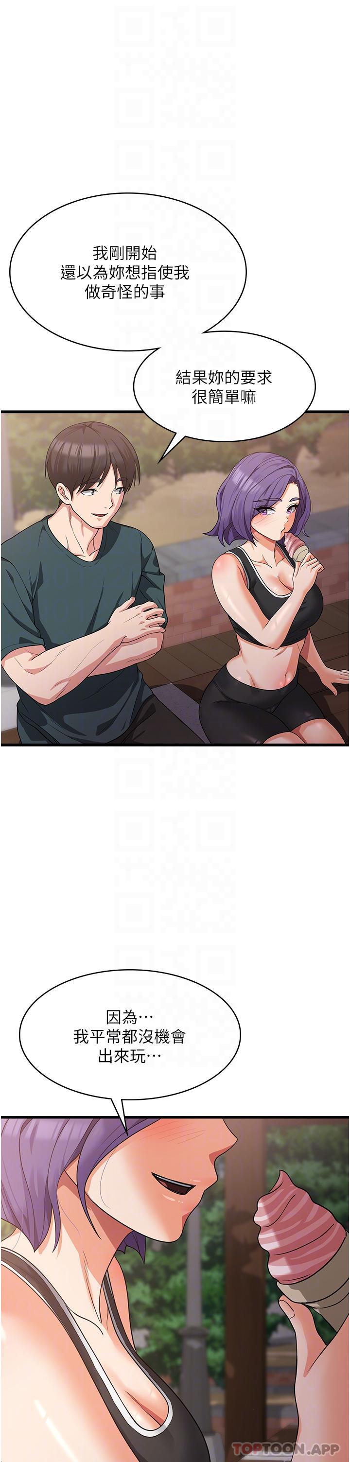 第17话 - 帮我揉一揉那里… 第 20 页