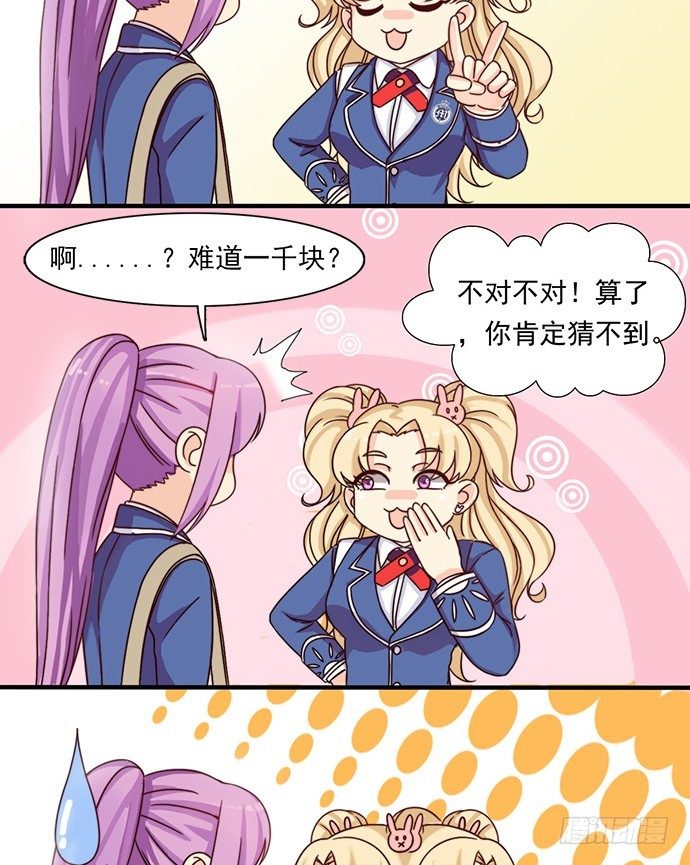 二十六话 天价的外套 第 12 页