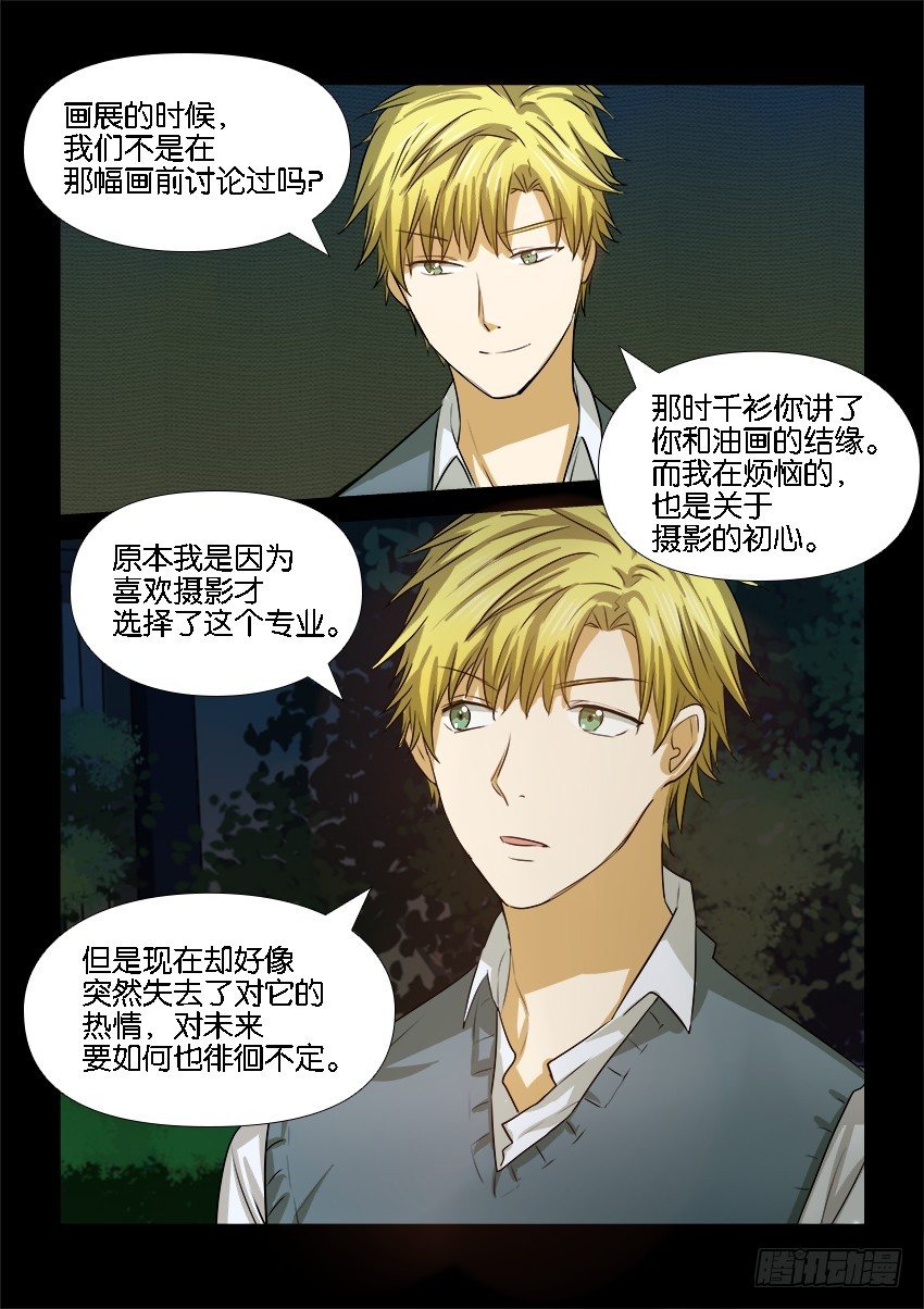 第二十话 第 9 页