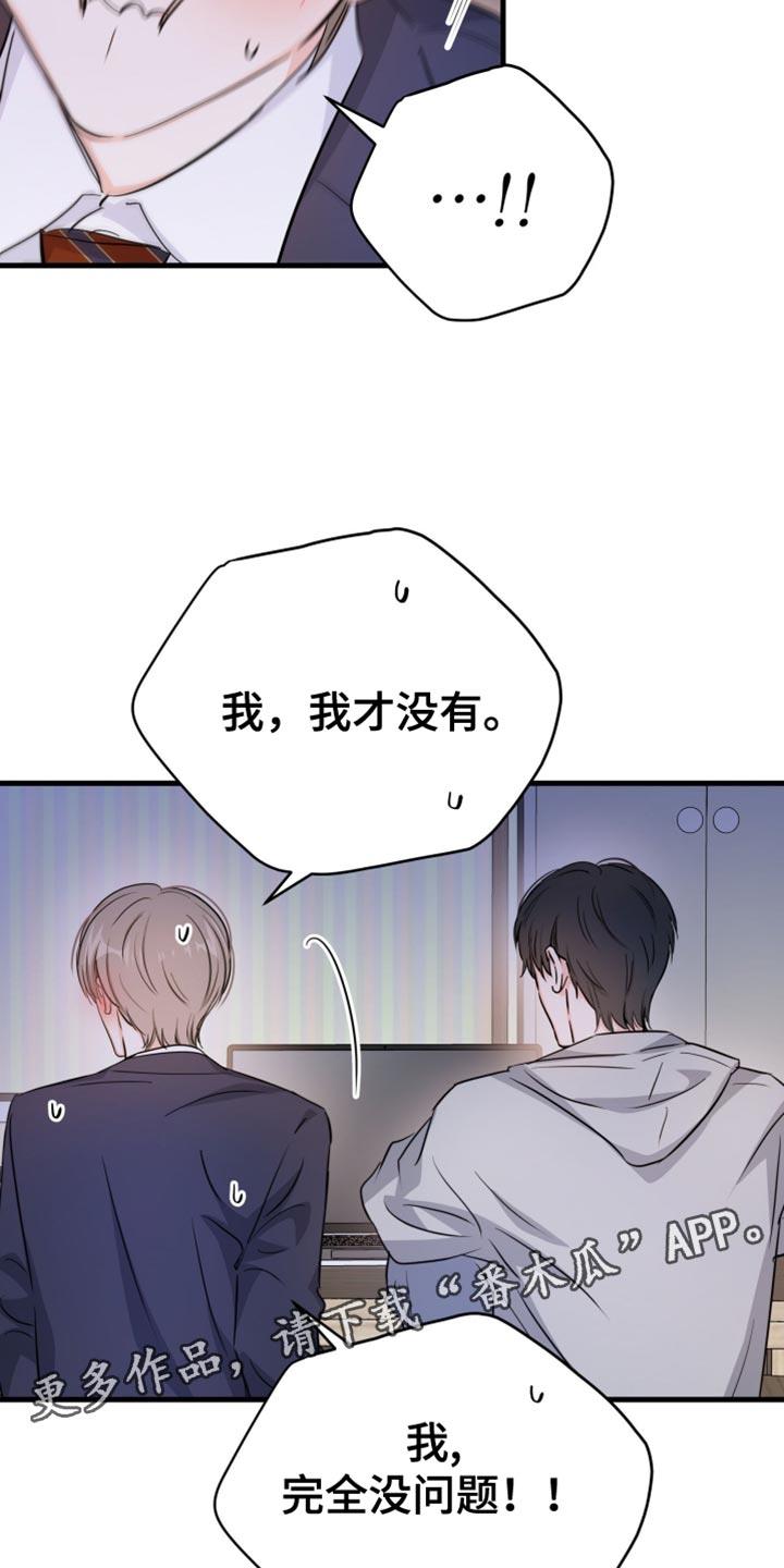 第23话 毫无意义的装腔作势 第 17 页