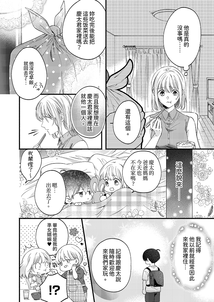 第43话 第 3 页