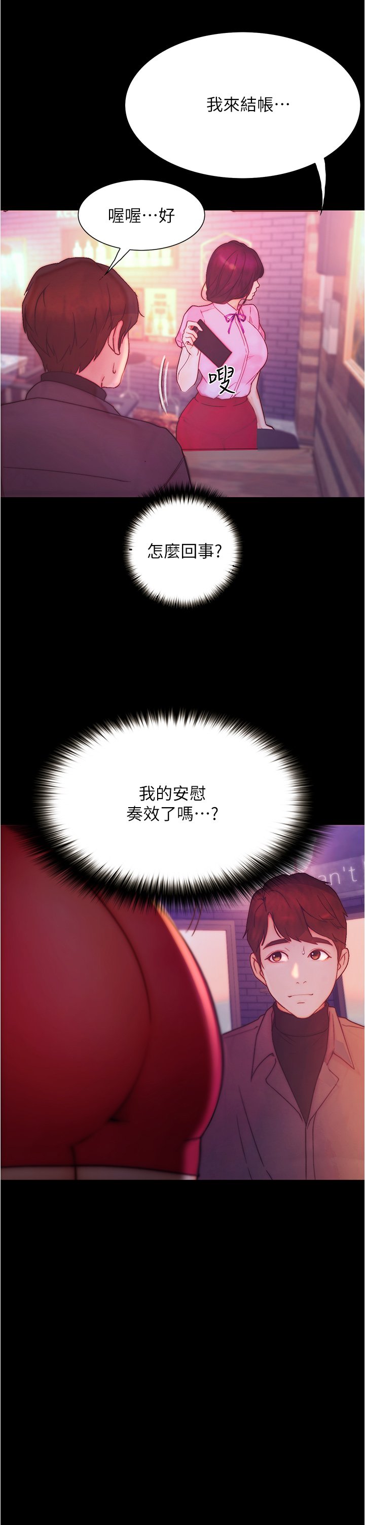 第9话 - 我可以去你家吗? 第 13 页