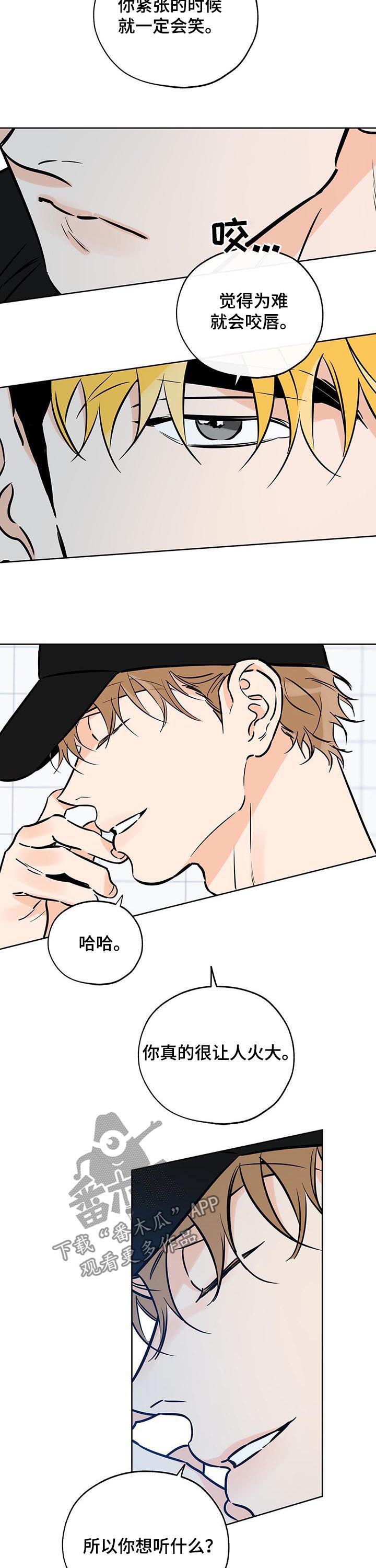 第101话 他不喜欢我 第 10 页