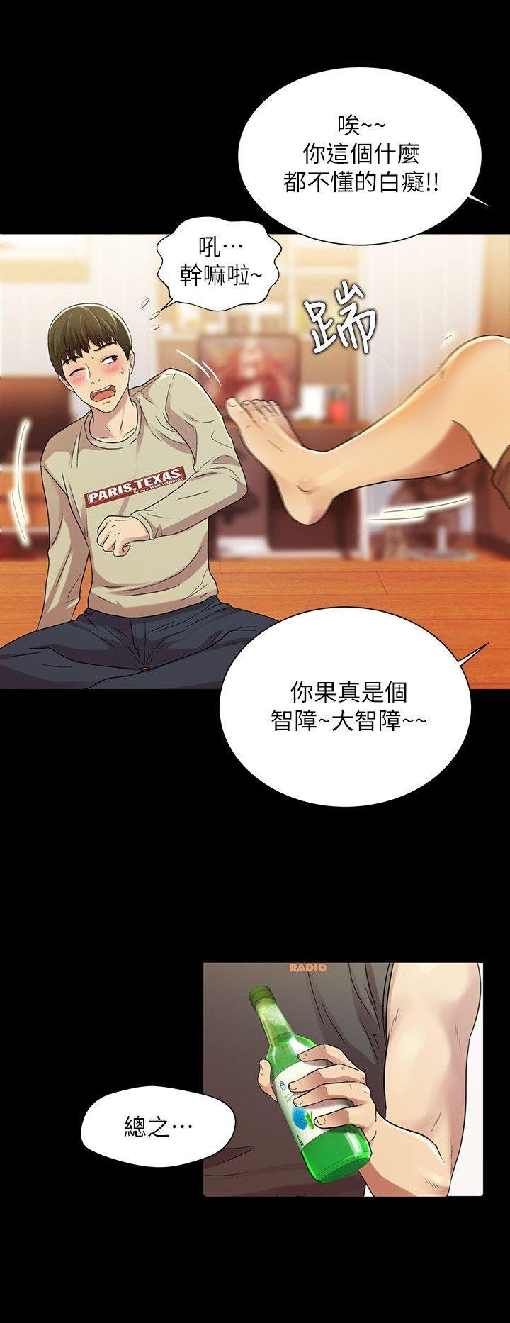 第11话-男友不知分寸 第 16 页
