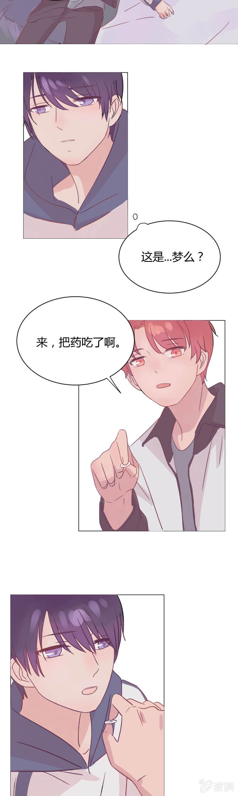 第七话 温暖 第 5 页