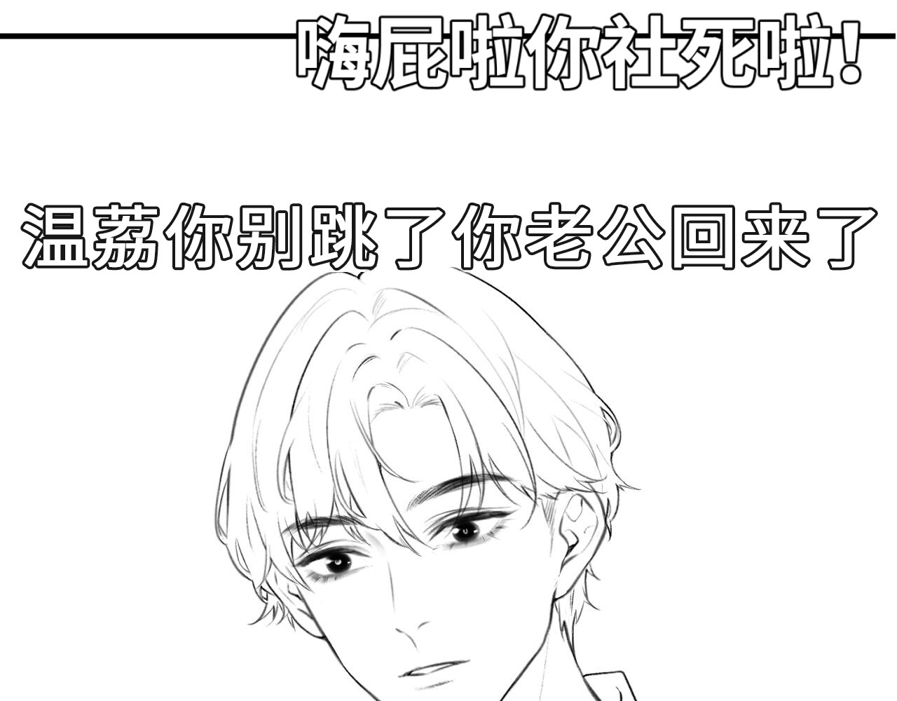 第04话 谁想他了！ 第 135 页
