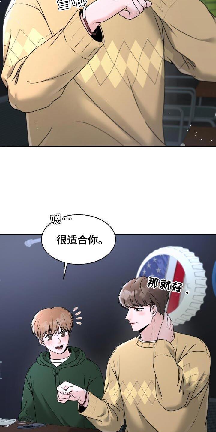 第35话 你不能先喝醉啊 第 16 页