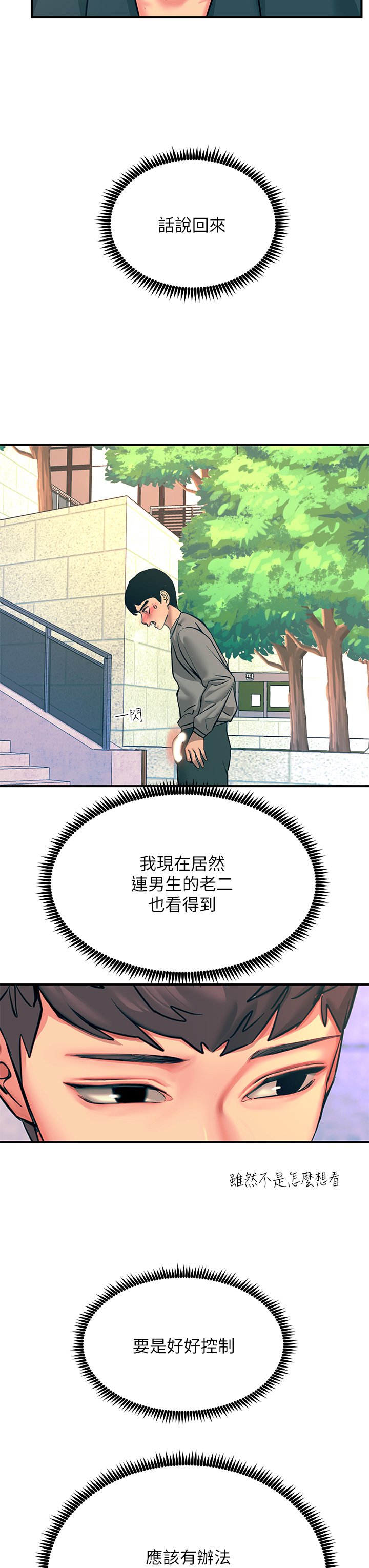 第33话 - 让所有人发情的新技能 第 29 页