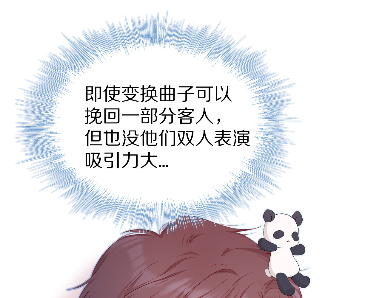 第50话 你想得美！ 第 58 页