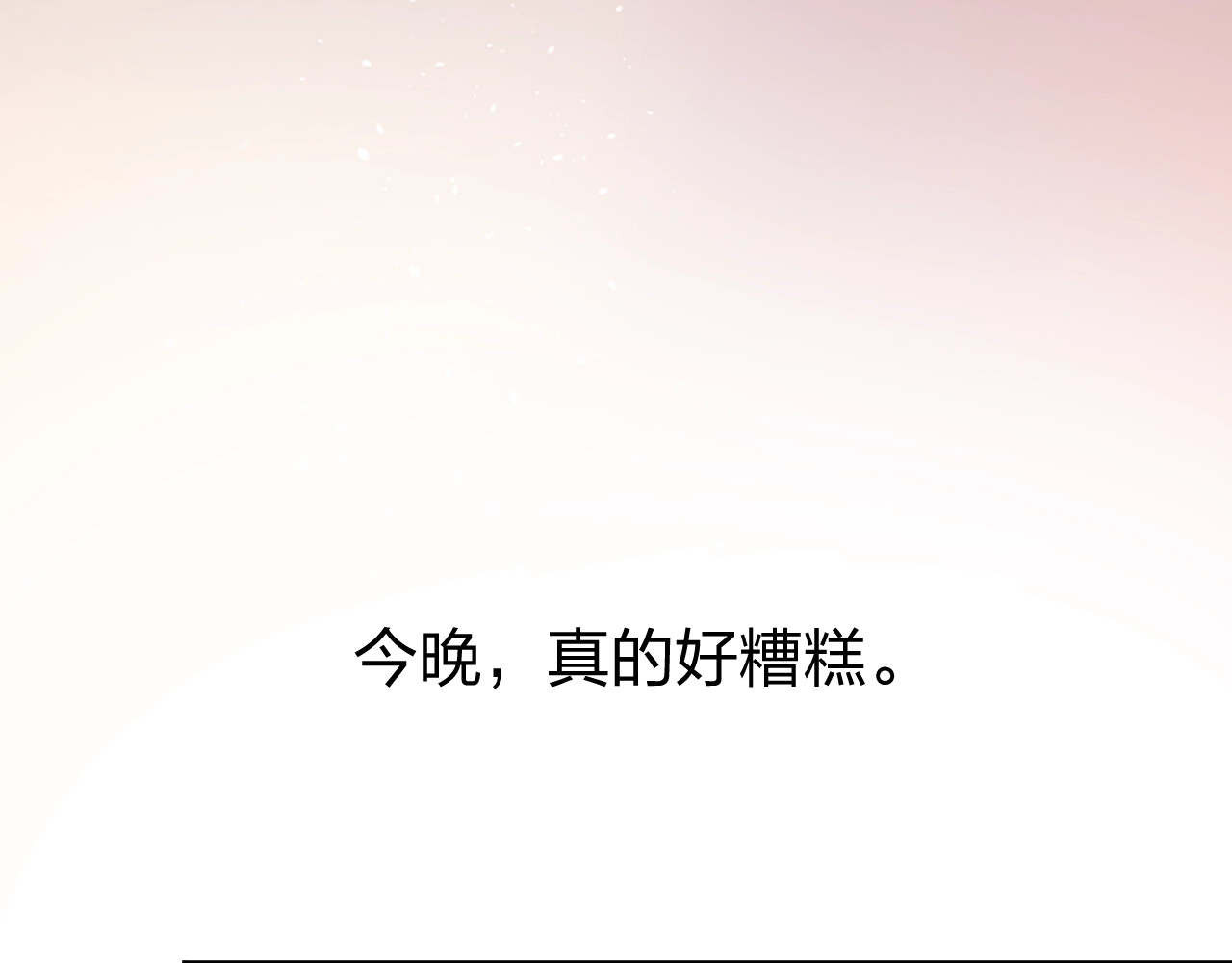 第62话 幸福之后 第 193 页