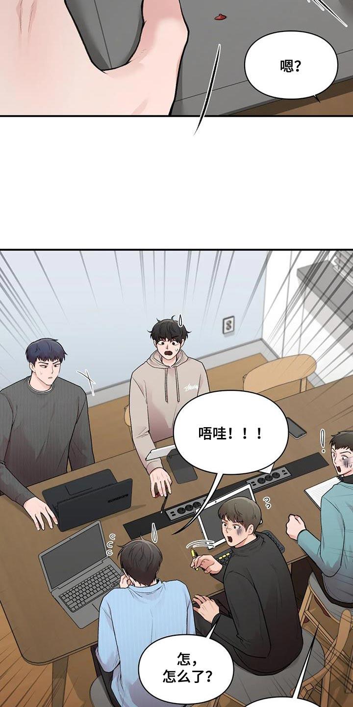 第22话 什么关系 第 14 页