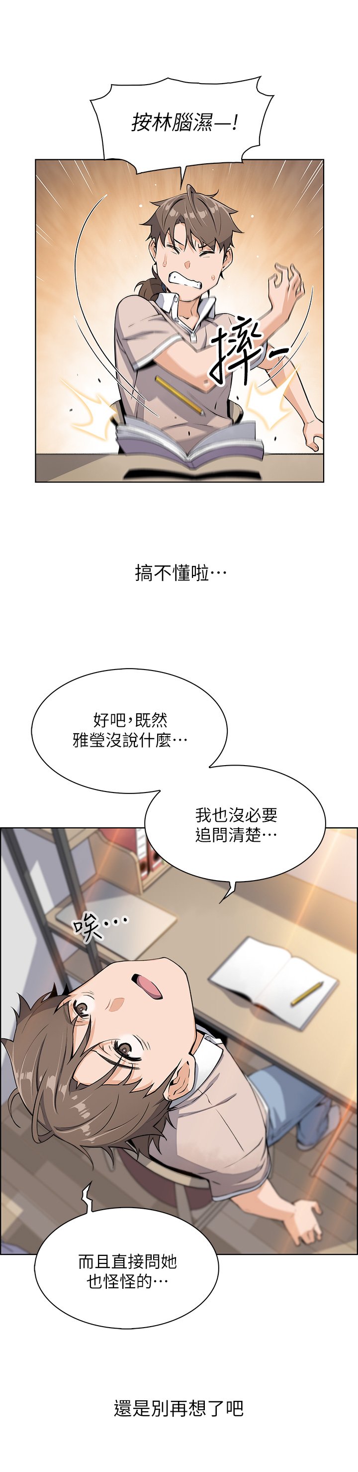 第4话 - 请让我看你的GG! 第 22 页