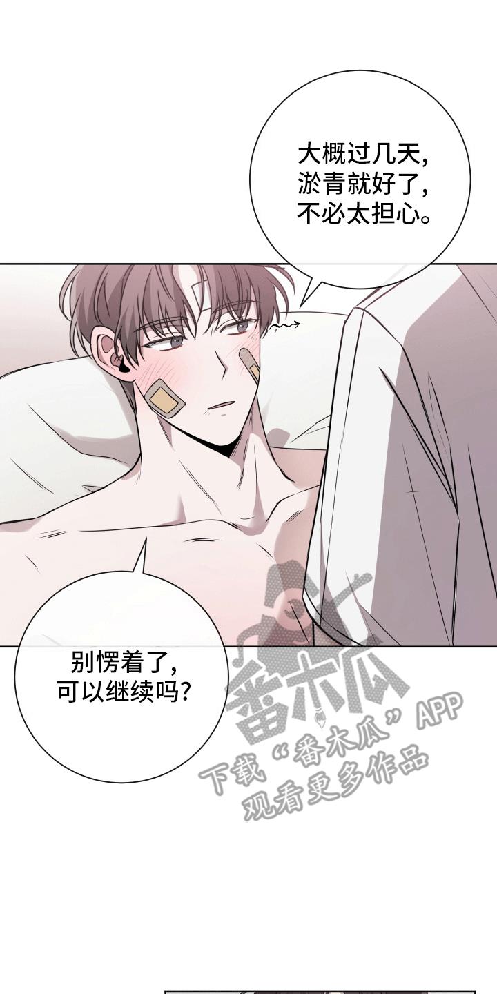 第15话 误会解除 第 22 页