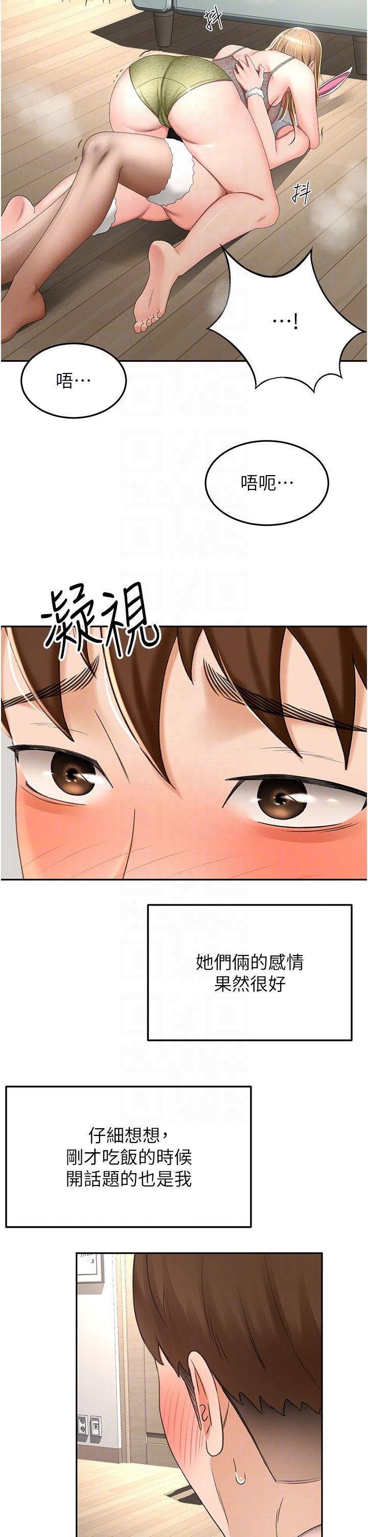 第75话 - 咸湿的国王游戏 第 30 页