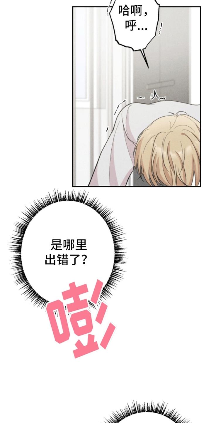 第17话 再次碰面 第 18 页