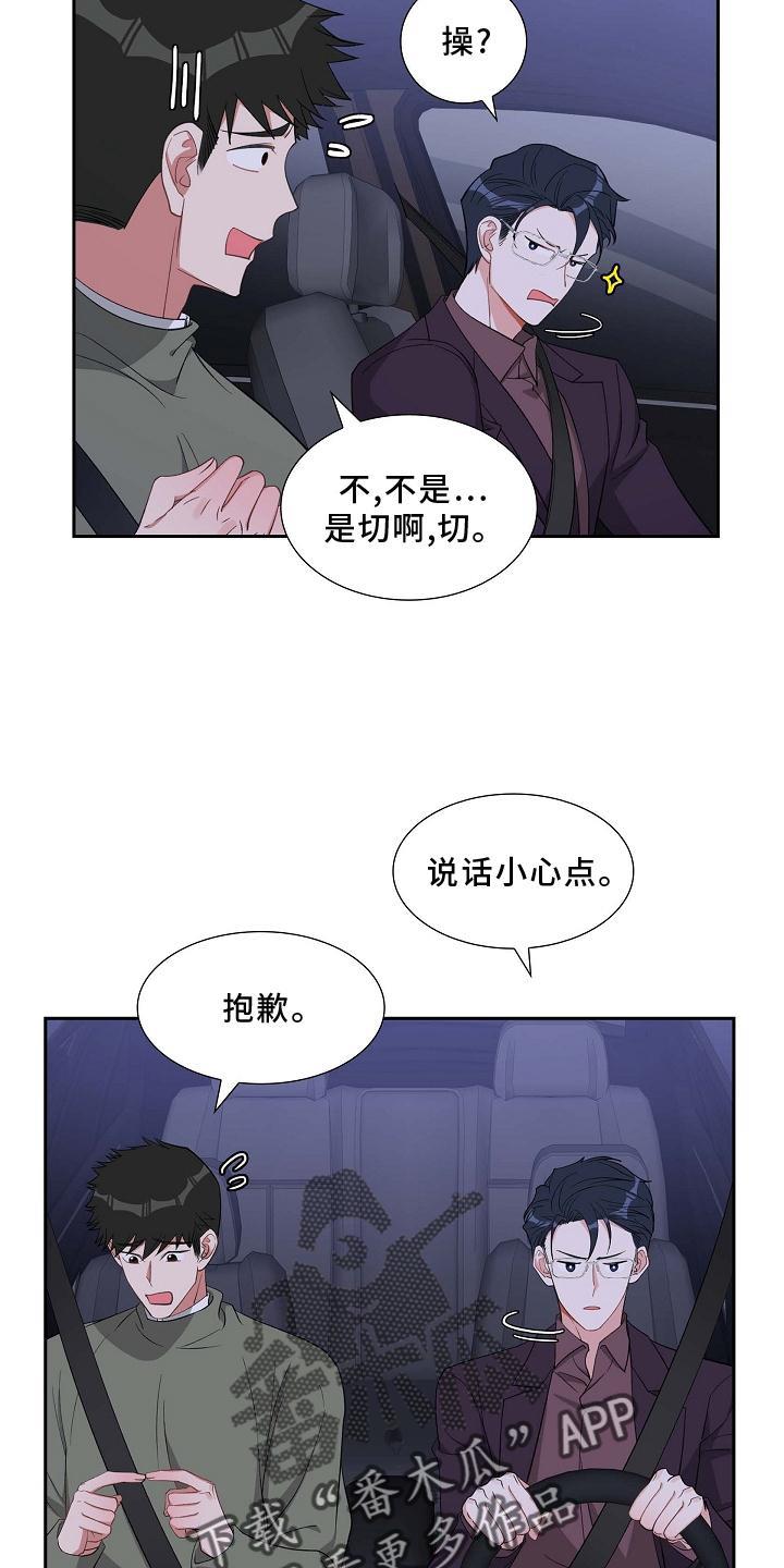 第78话 巧遇 第 8 页