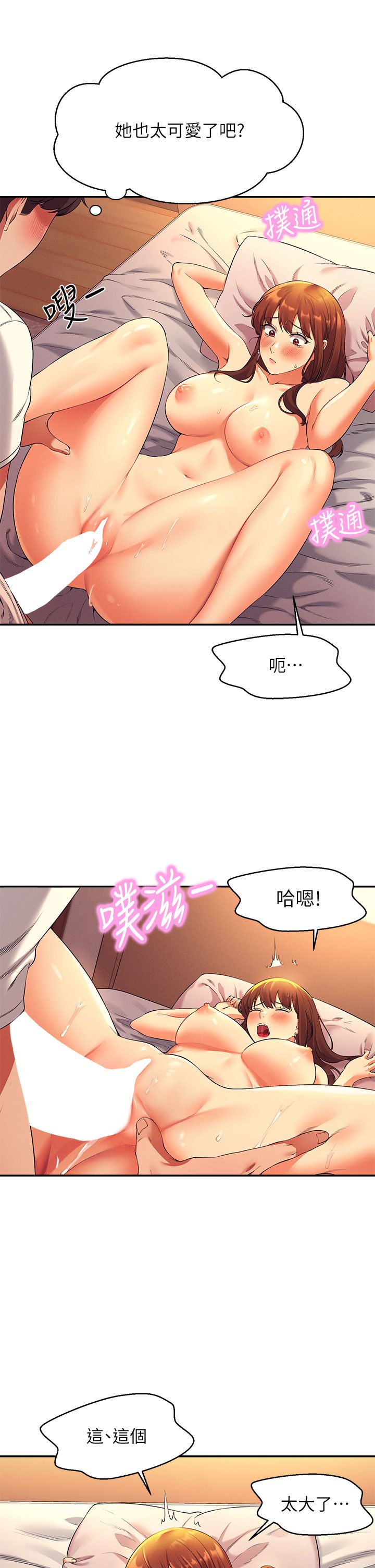 第29话 - 害羞却主动张开双腿的雪儿 第 36 页