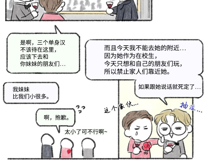 第66话 烟花绽放的夏夜（2） 第 228 页