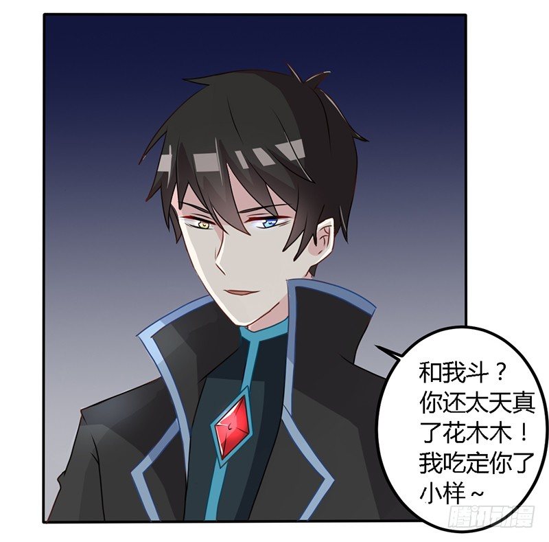 022 为他生气不值得 第 17 页