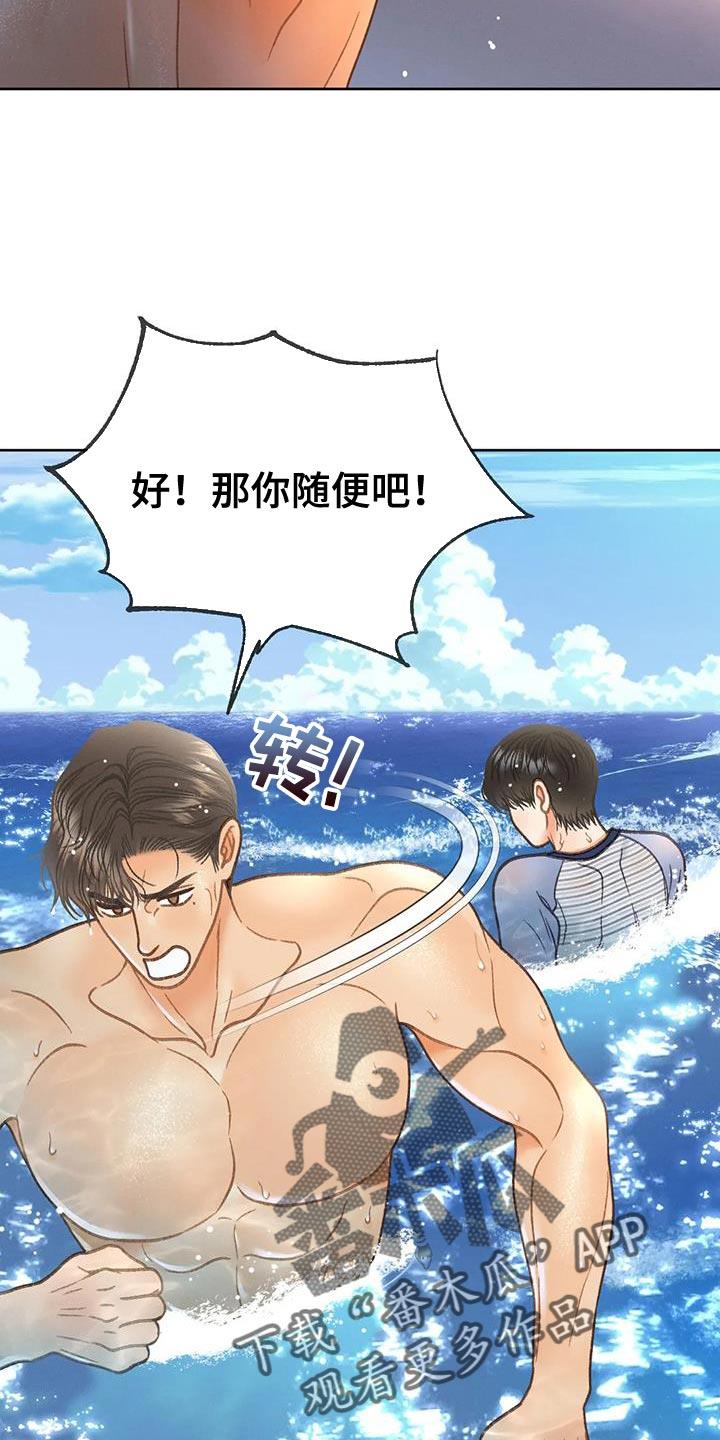 第108话 【第三季】装不下去 第 9 页