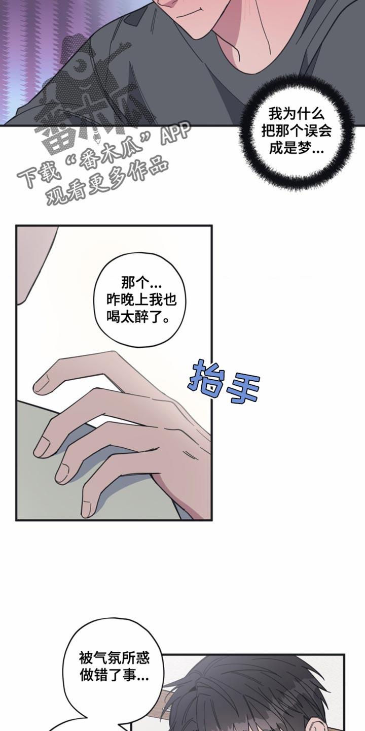 第24话 不认账 第 16 页
