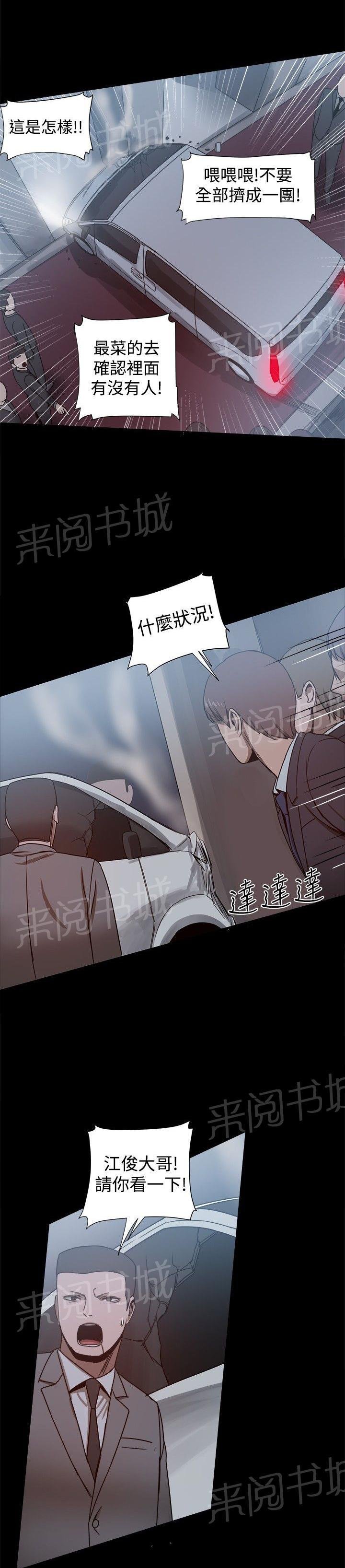 第49话 宣战？ 第 8 页