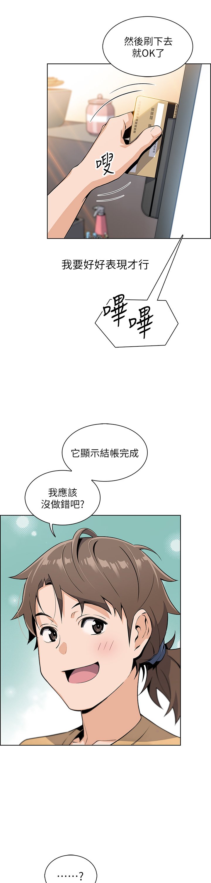第2话 - 要不要…吸我的内裤? 第 48 页