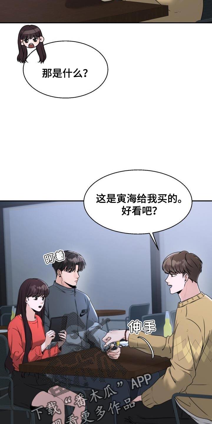 第35话 你不能先喝醉啊 第 17 页