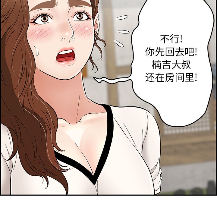第76话 第 23 页