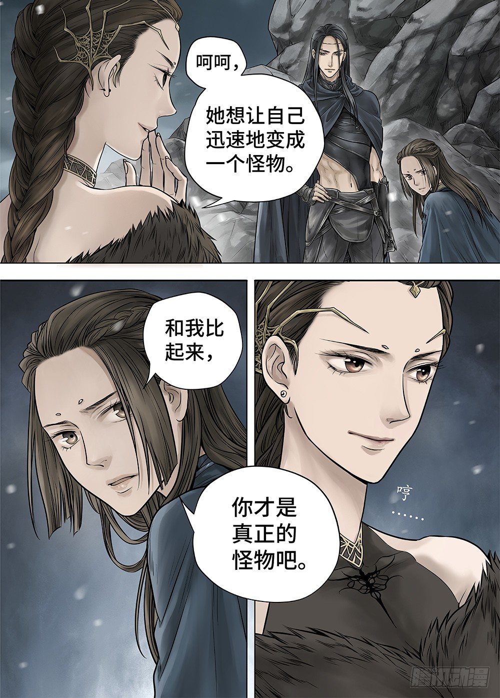 冰雪临界 第27回 秘密3 第 8 页