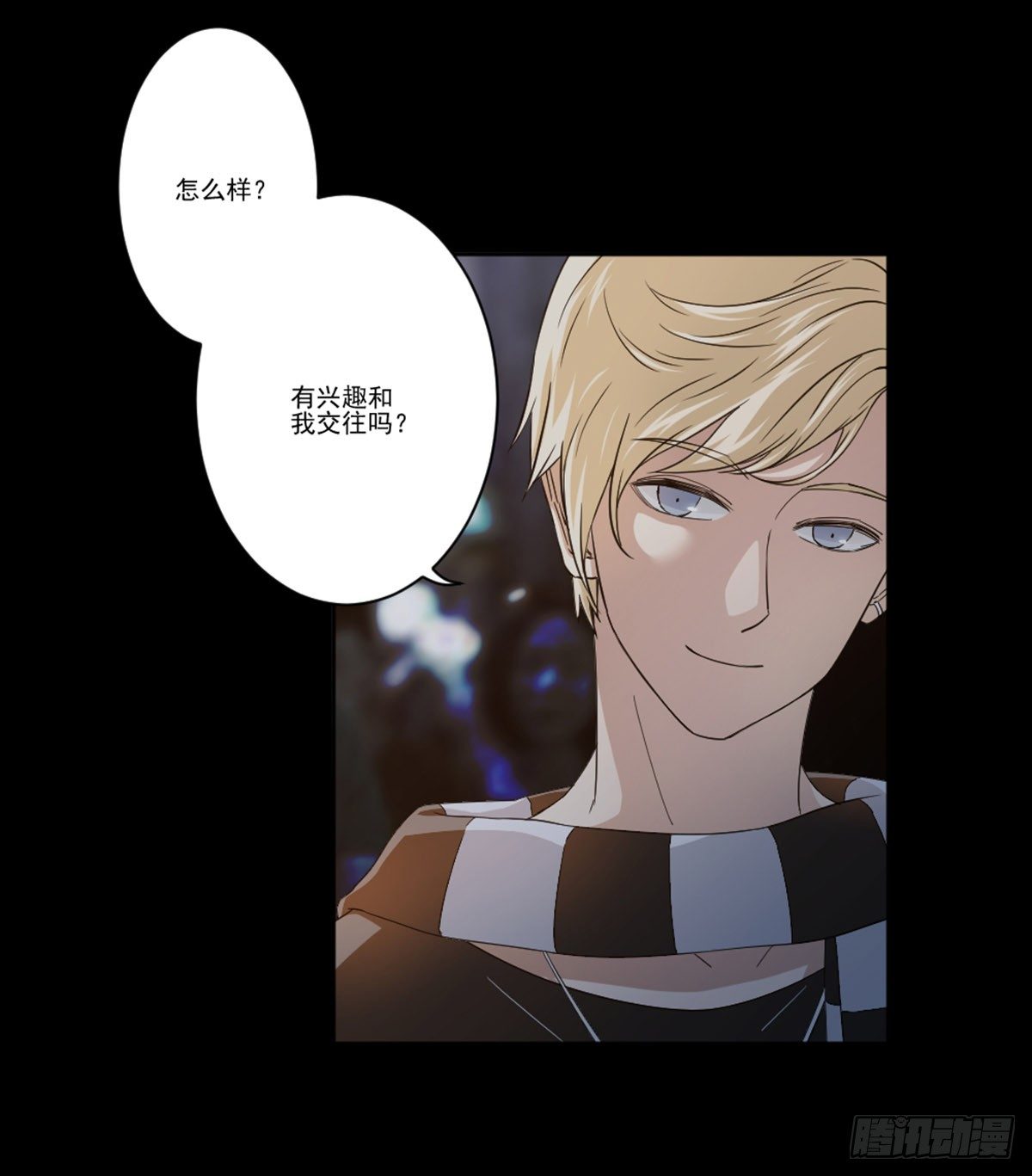 我配不上你 第 17 页