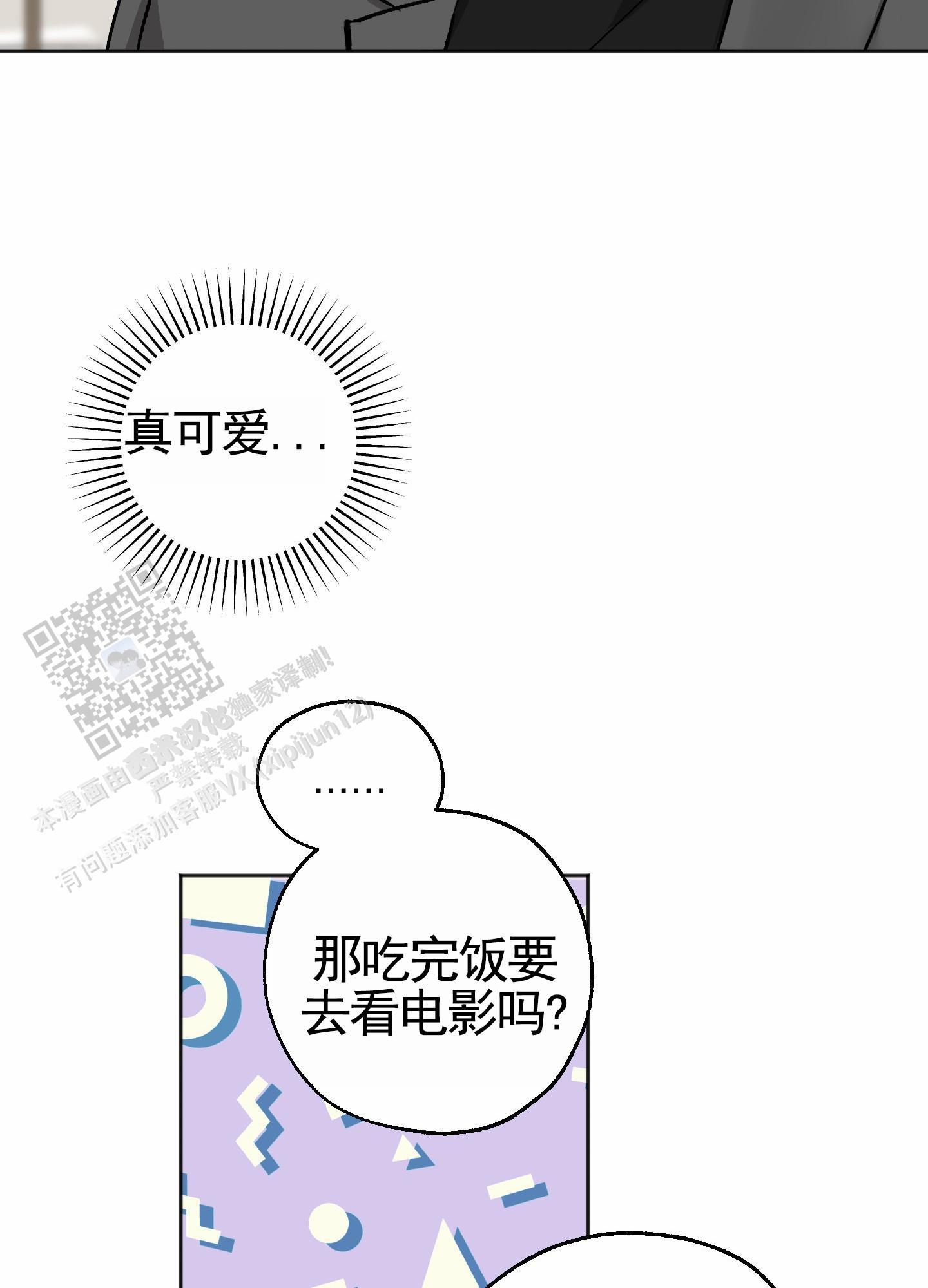 第9话 约会 第 26 页