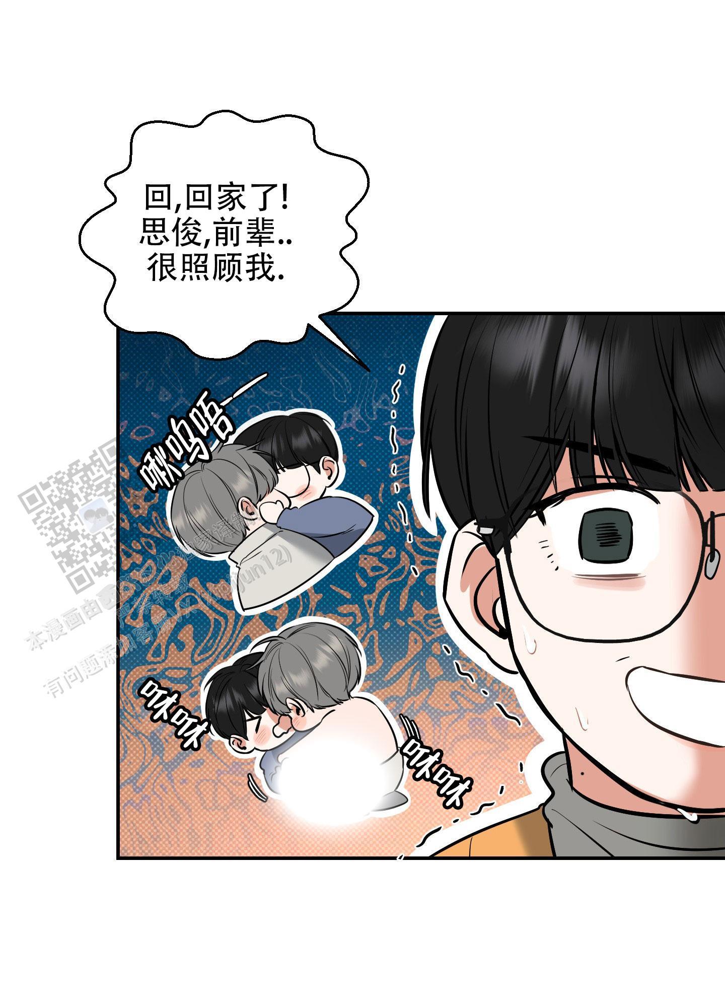 第8话 时机刚刚好 第 29 页