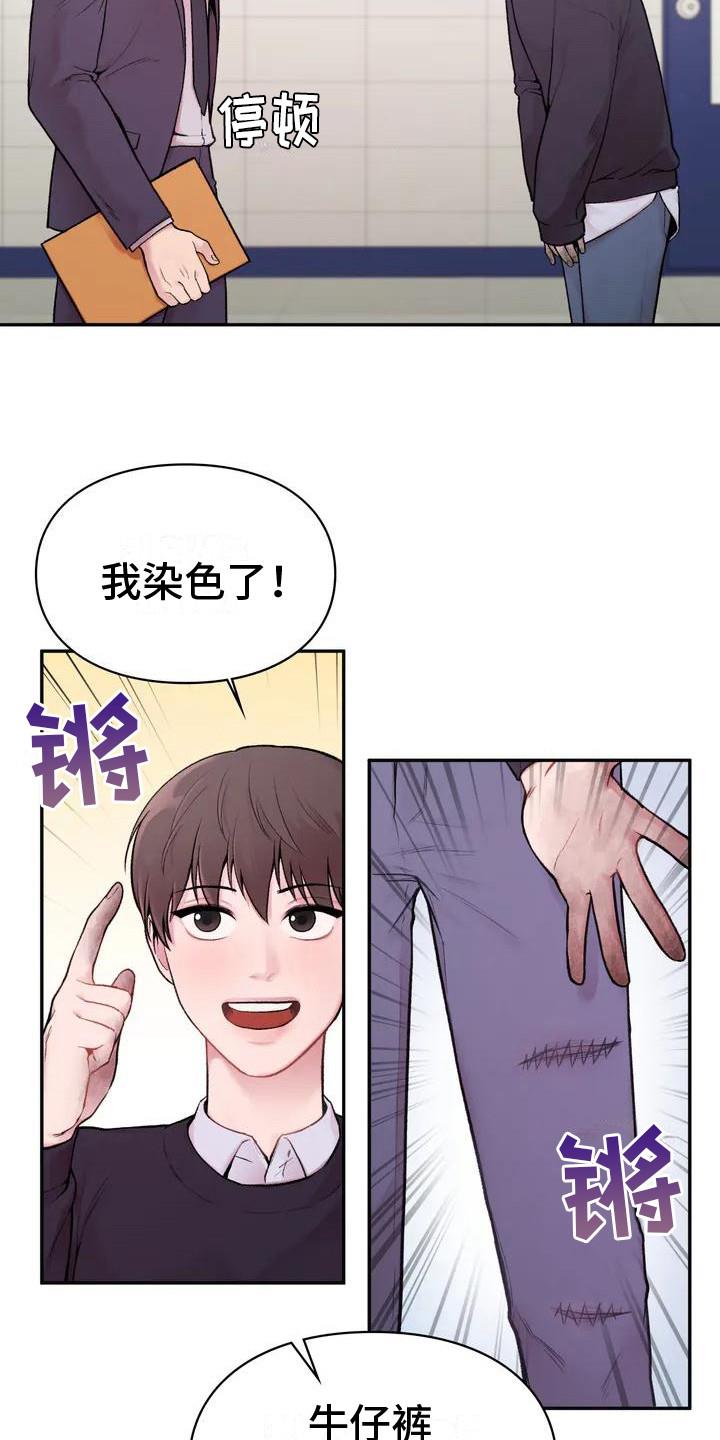 第2话 老古董 第 11 页